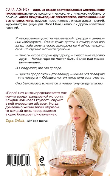 Сладко-горькая история - фото 2