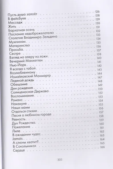 Да не иссякнет свет любви! Сборник стихов - фото 5