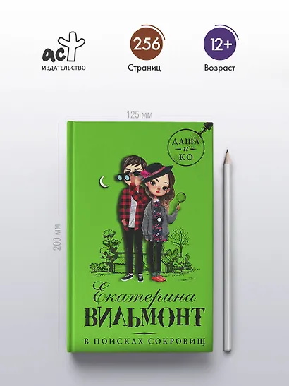 В поисках сокровищ - фото 4