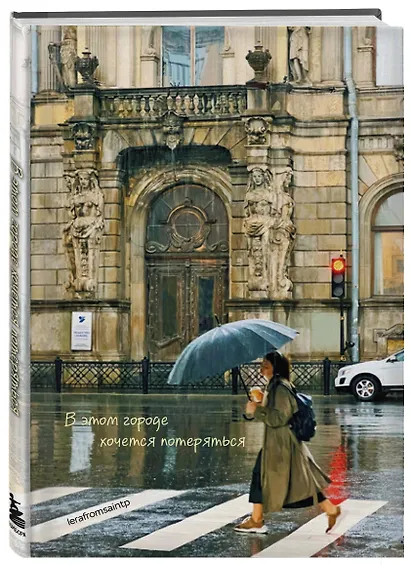 В этом городе хочется потеряться. Блокнот - фото 2