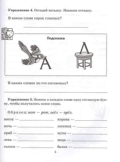 Практикум по русскому языку для младших школьников. 1-4 классы - фото 5