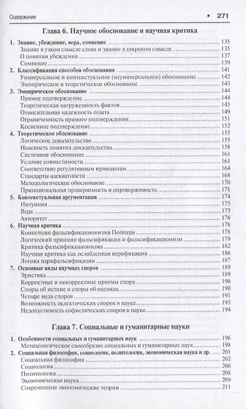 Наука, паранаука и псевдонаука. От алхимии к химии, от астрологии к астрономии - фото 4