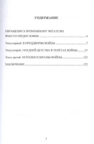 Взгляд в прошлое: война глазами ребенка (воспоминания, впечатления, современное понимание) - фото 2
