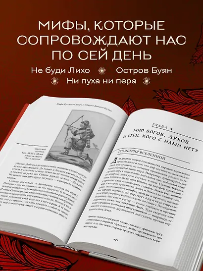 Большая книга мифов России - фото 5