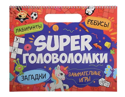Super головоломки. Занимательные игры - фото 1