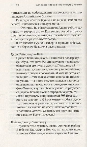 Что же тут сложного? - фото 6