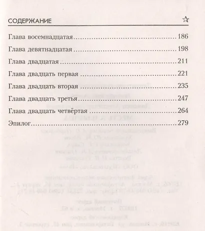 Месть Альбиона - фото 3