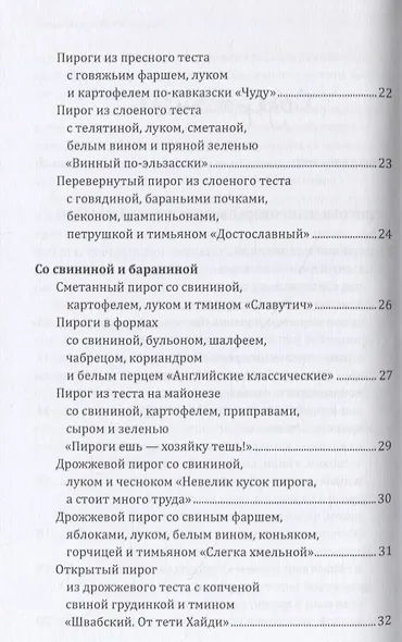 Пироги моей тетушки - фото 3