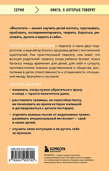 Лучшее в нашей жизни. 45 нежных советов: от прививок и режима сна ребенка до эмоционального здоровья родителей - фото 2