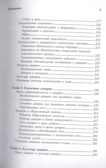 Доверие - основа общества - фото 4