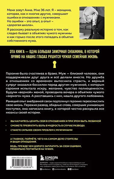 Чёрт, я изменила мужу. Как полюбить себя, если не любят в отношениях - фото 2