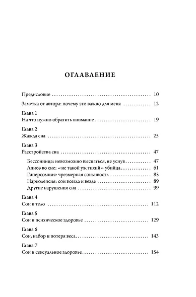 Никто не спит. 7 стратегий для здоровья и счастья - фото 13