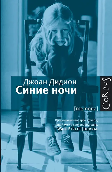 Синие ночи - фото 1