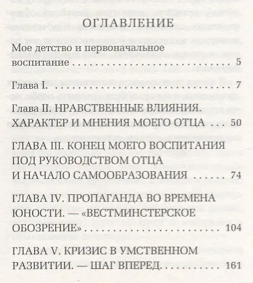 Автобиография. История моей жизни и убеждений - фото 2
