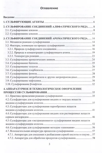 Реакция сульфирования. От теории к практике - фото 2