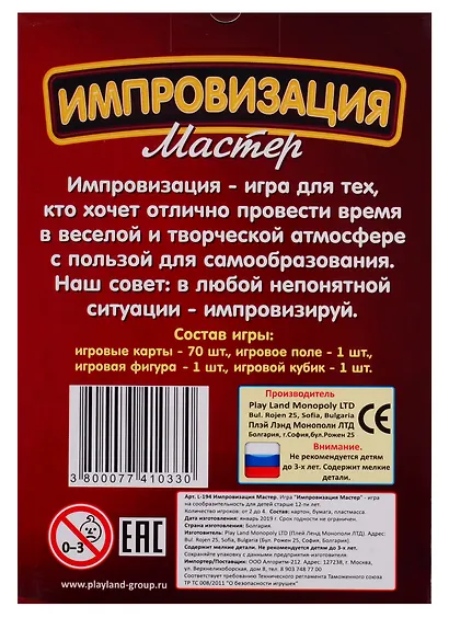 Карточная игра, Play Land, Импровизация. Мастер L-194 - фото 2