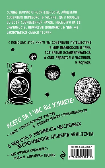 Теория относительности Эйнштейна за 1 час - фото 2