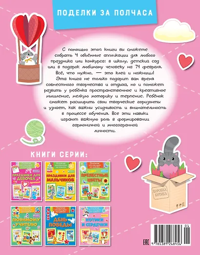 Объёмные аппликации из бумаги. Котики и сердечки - фото 2