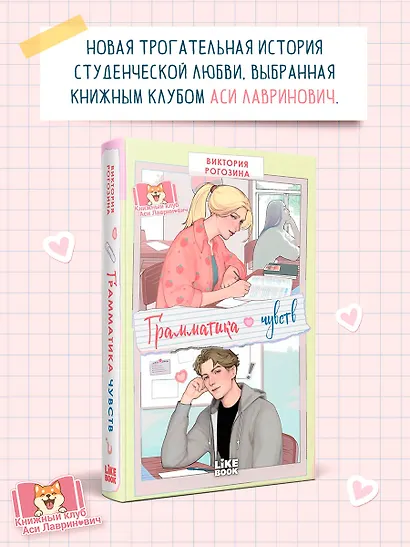 Грамматика чувств - фото 4