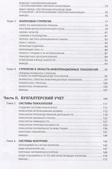 Настольная книга финансового директора - фото 4