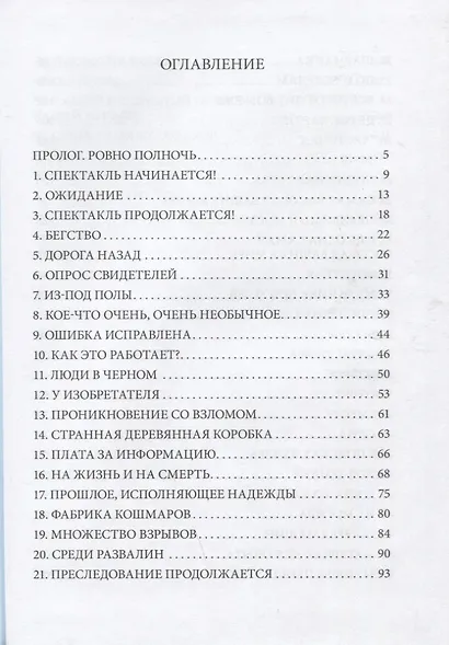 Почти полночь - фото 2