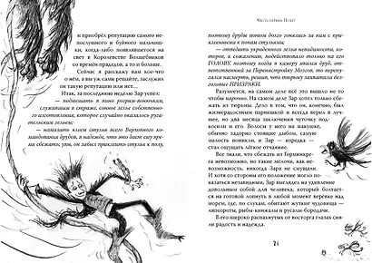 Волшебники страны Однажды. Двойная магия - фото 8