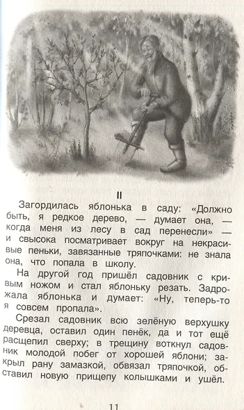Хрестоматия. Лучшие рассказы оо природе. 1-4 классы - фото 4