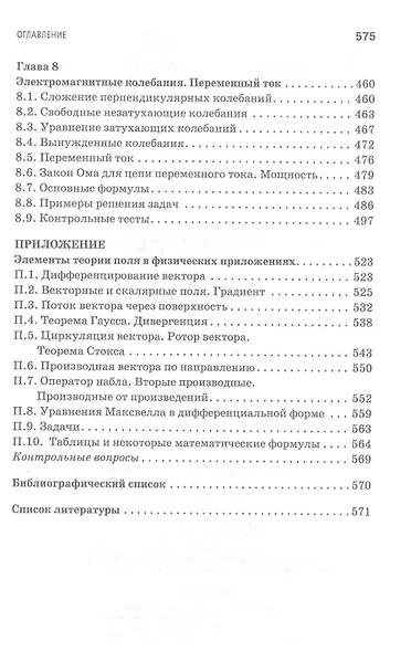 Основы электродинамики. Теория, задачи и тесты: учебное пособие для СПО - фото 5