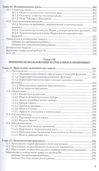 Математический анализ для экономистов в 2 ч. Часть 2. Учебник и практикум для прикладного бакалавриа - фото 4