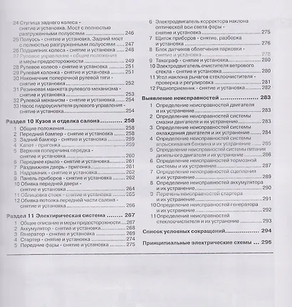 Ford Transit/Tourneo c 2000 г. вып. Бензин, дизель. Руководство по ременту и эксплуатации - фото 4