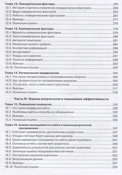 Оптимизация и продвижение сайтов в поисковых системах + CD / 3-е изд. - фото 5