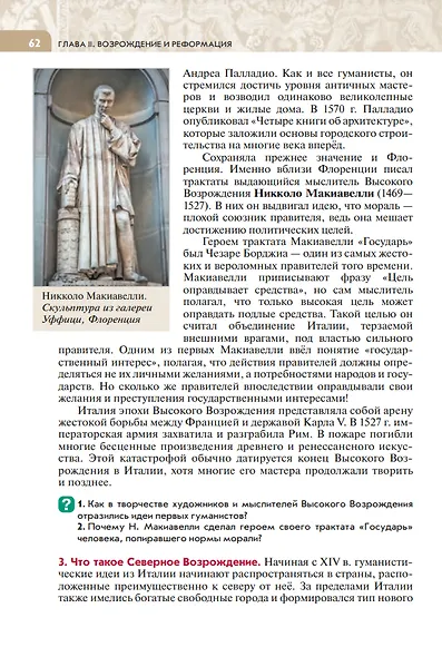 История. Всеобщая история. История Нового времени. Конец XV — XVII век. 7 класс. Учебник - фото 2