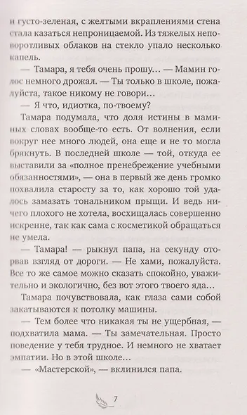 Девочка из черного мрамора - фото 4