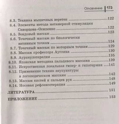 Логопедический массаж дп - фото 4