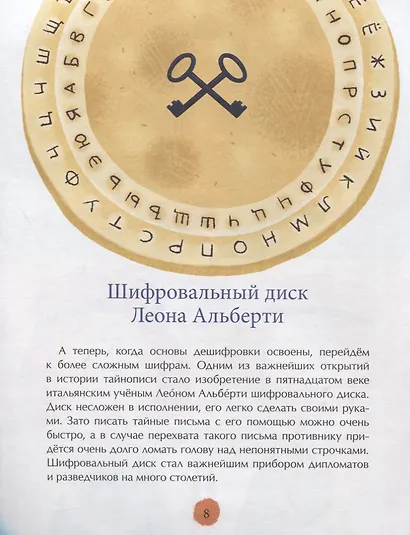 История шифров - фото 2