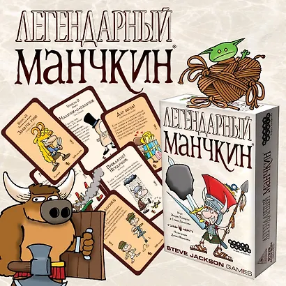 Настольная игра. Легендарный Манчкин - фото 8