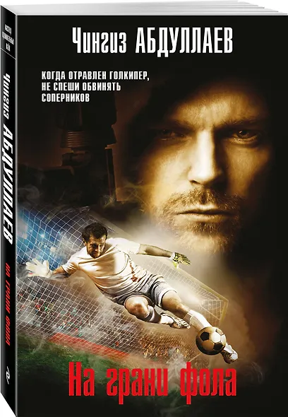 Комплект из 3 книг (Почти невероятное убийство, Урок криминалистики, На грани фола) - фото 6