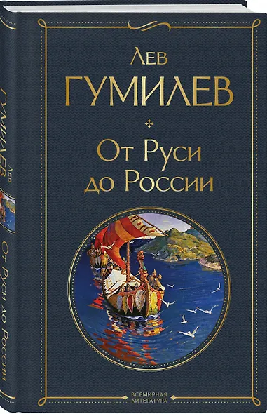 От Руси до России - фото 3