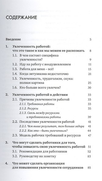 Увлеченность работой. Как научиться любить свою работу и получать от нее удовольствие - фото 2