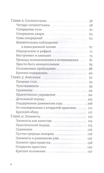 Медитация сатипаттхана. Практическое руководство - фото 3