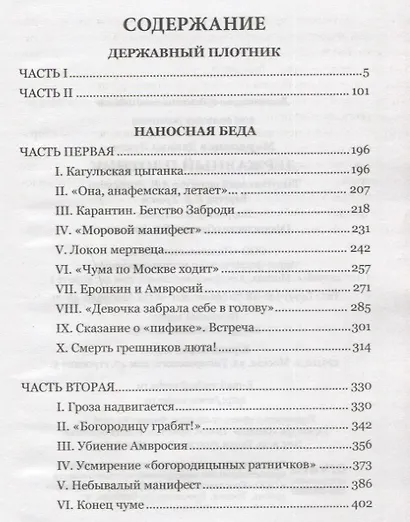 Державный плотник - фото 6