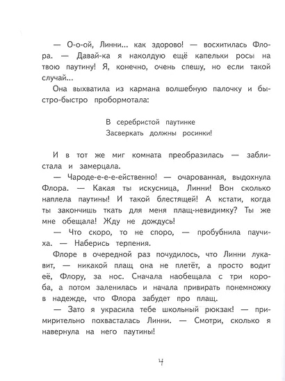 Маленькая ведьмочка Флора. Заколдованное зелье - фото 5