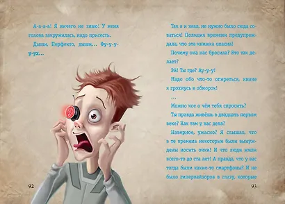 Маленькая злая книга 3 - фото 11