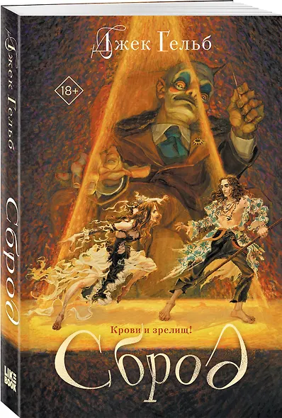 Сброд - фото 3