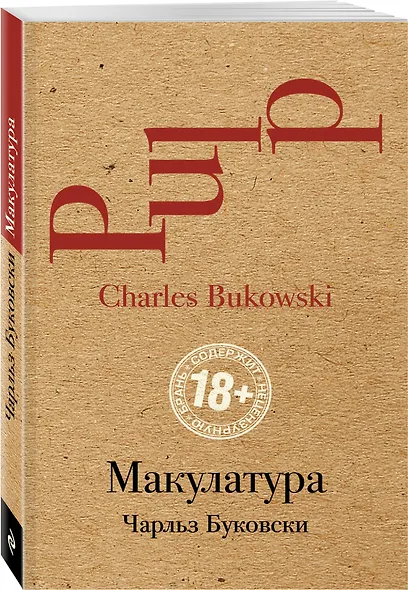 Макулатура - фото 3