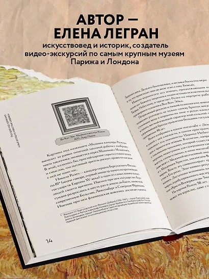 Разгадай код художника: новый взгляд на известные шедевры - фото 5
