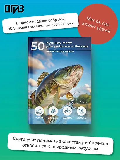 50 лучших мест для рыбалки в России - фото 4