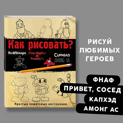 Как рисовать? FNAF, Hello, neighbor, Among us, Cuphead - фото 4