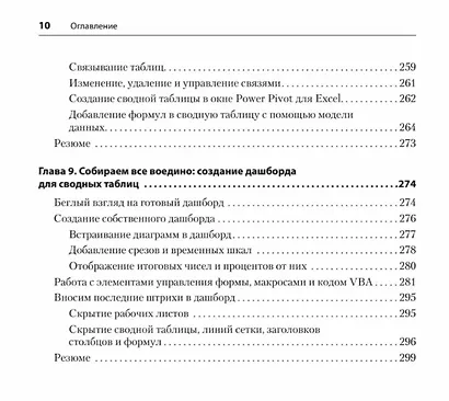 Магия Excel для непрограммистов. Сводные таблицы, Power Query, дашборды и многое другое - фото 15
