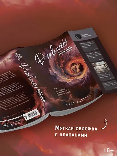 Дьявольская любовь - фото 4